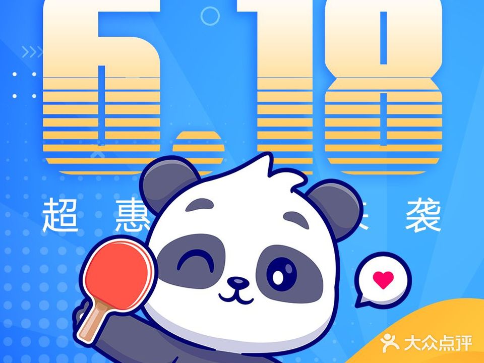 乒博士乒乓球徐运馆(龙湖校区)