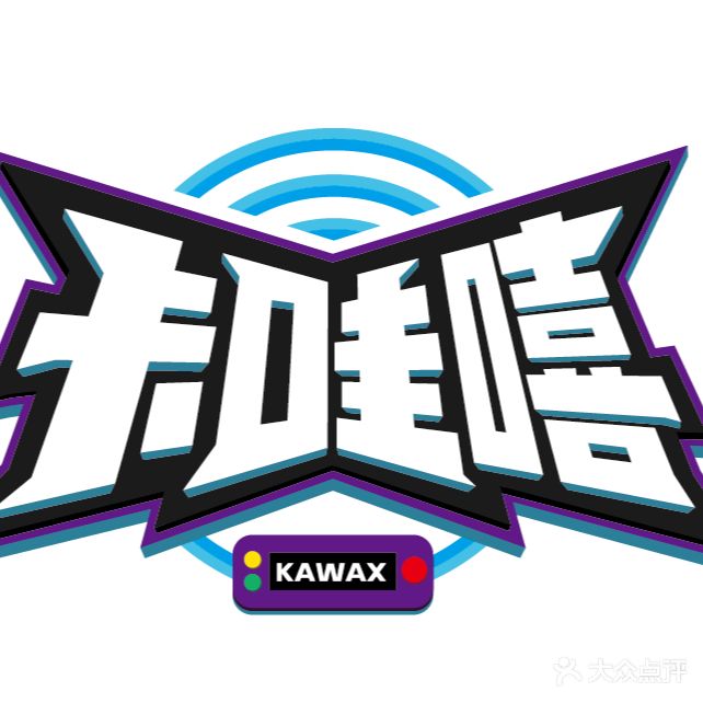卡哇嘻游乐