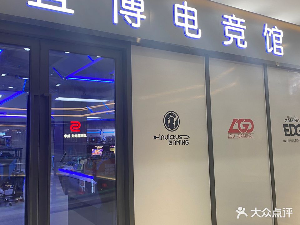 宜博电竞馆(悦然广场店)