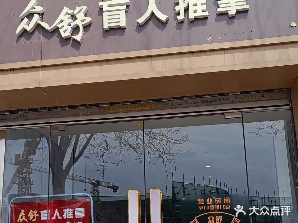 清社盲人推拿(曲江店)
