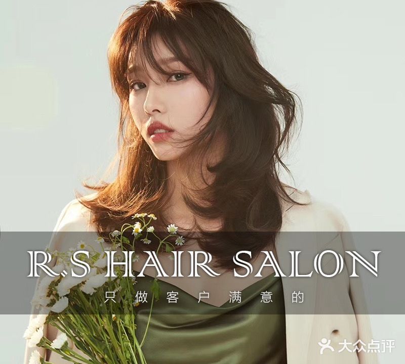 RS Hair Salon造型