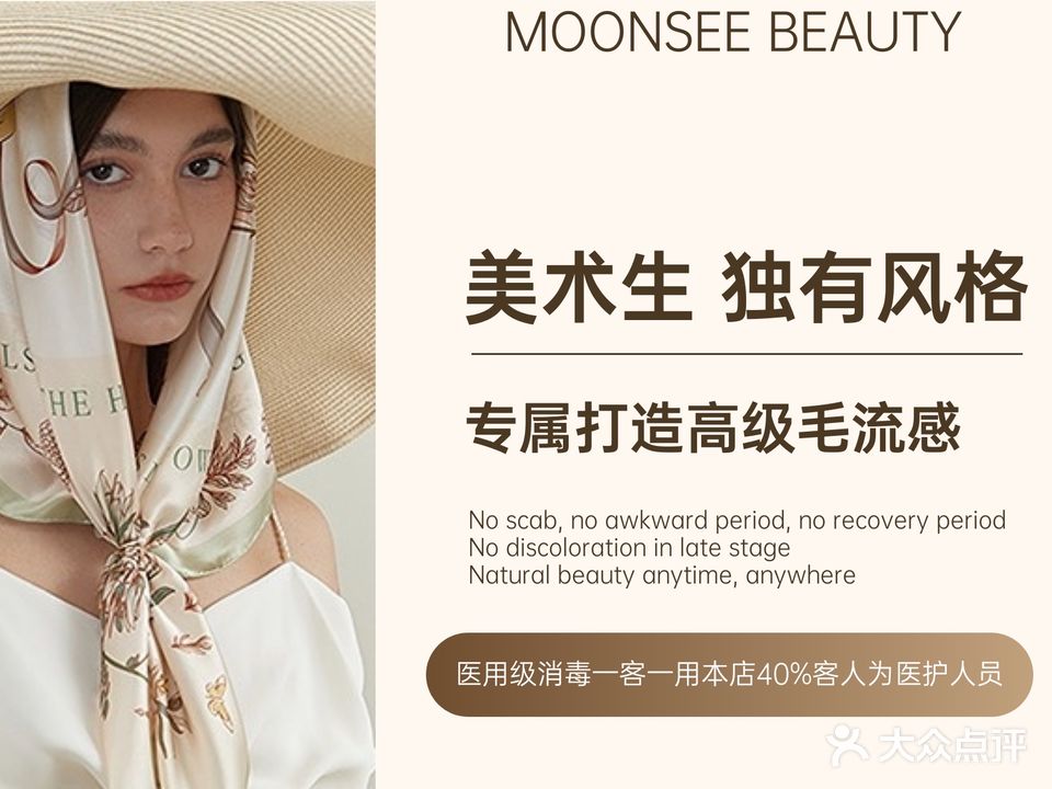 moonsee沐熹美学半永久化妆