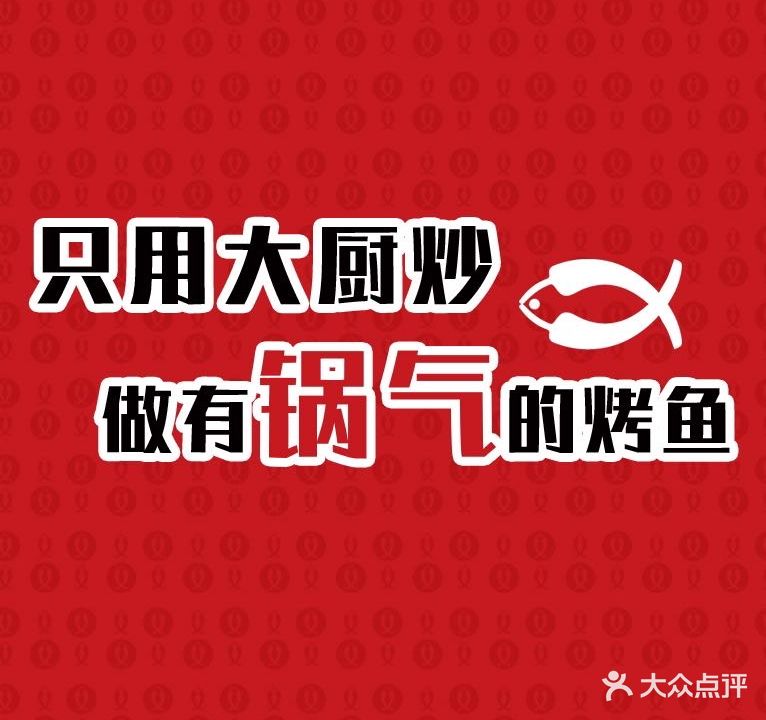 72辣烤鱼(万达广场晋中店)
