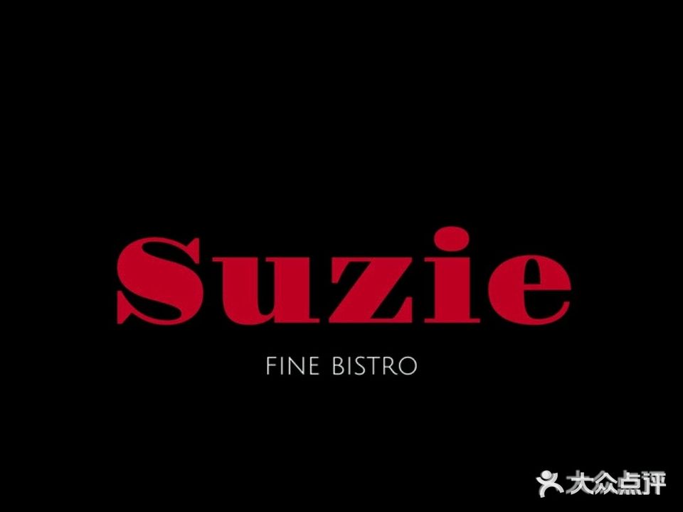 Suzie(建业里店)