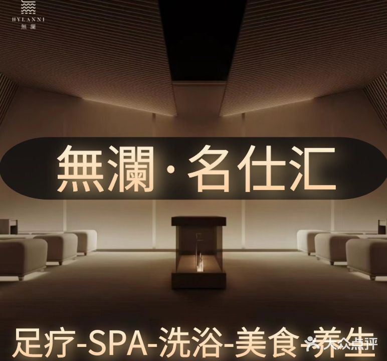 无澜·名仕汇(紫榭丽舍店)