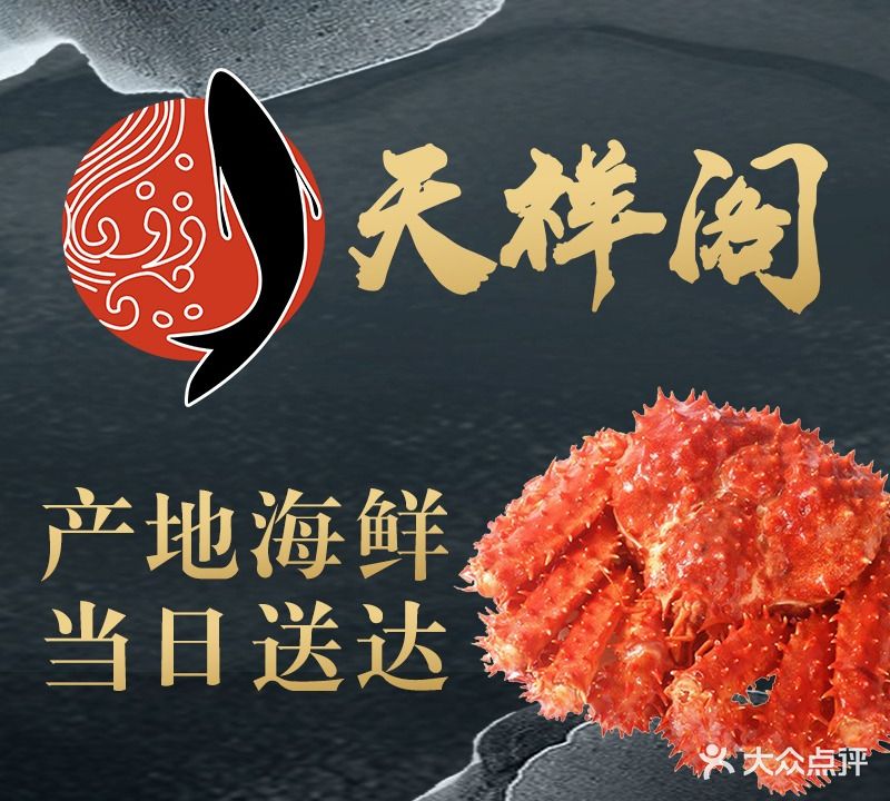 天祥阁海鲜融合菜(历山路店)