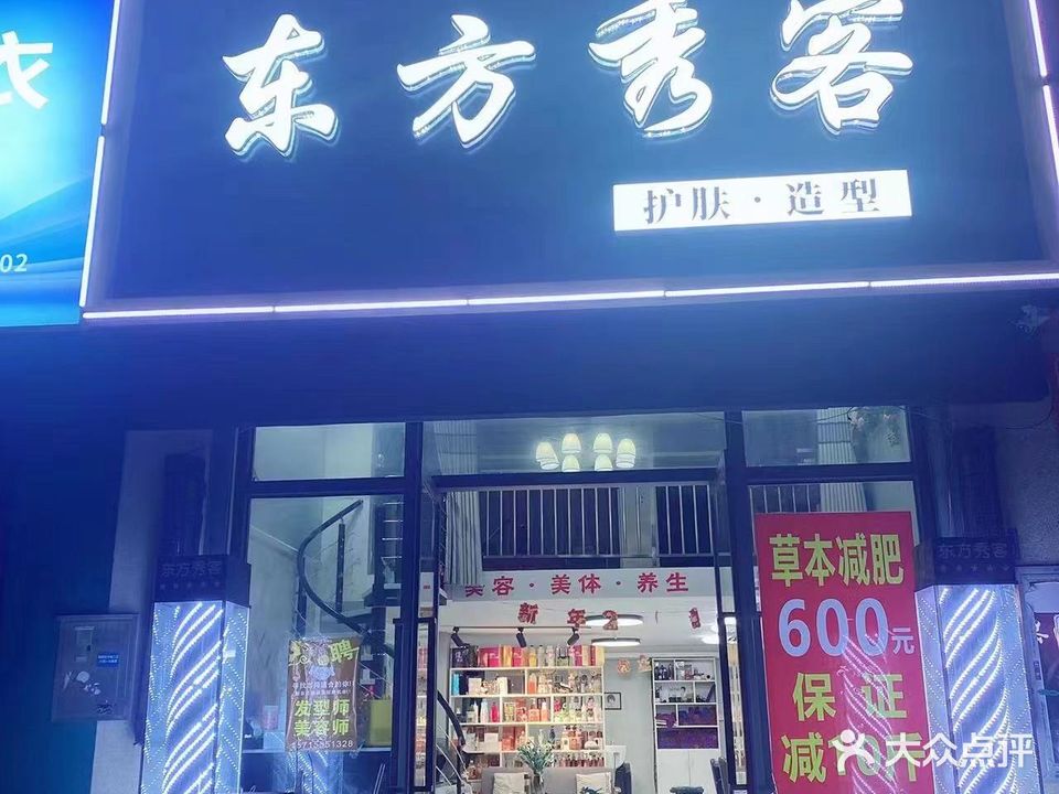 东方秀客(朝辉东方城新都汇店)