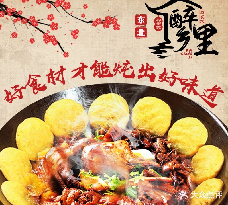 醉乡些铁锅炖·东北菜·团建聚餐·公司团建(先施店)