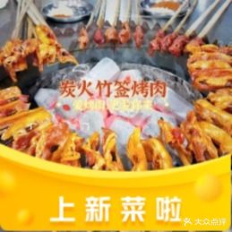 炭火竹签烤肉(文庙街店)