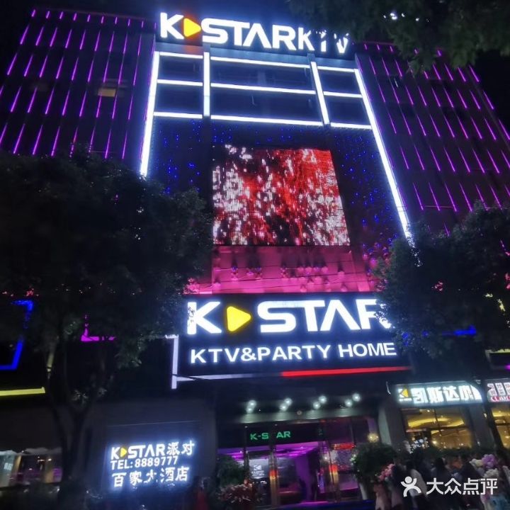 K-STAR排队KTV