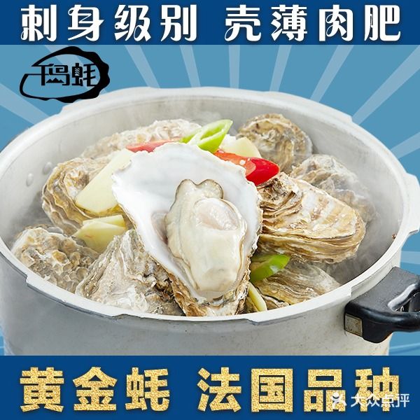 千岛蚝高压锅蒸蚝·人参火锅(白云万达店)