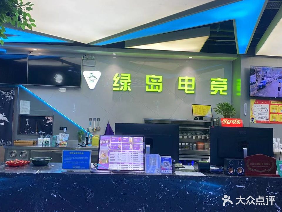 绿岛电竞网咖(北平街店)