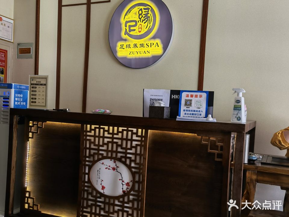 足缘养生(紫薇华庭店)