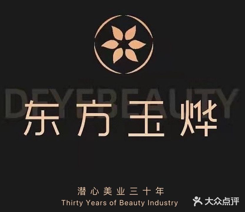 东方玉烨5G智能美容中心