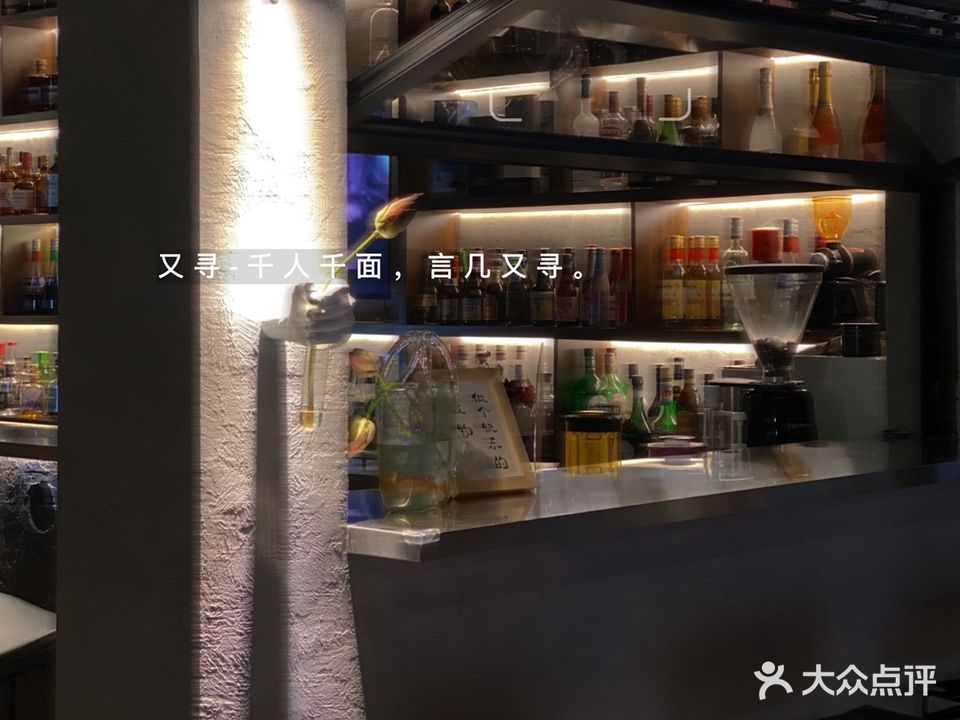 又寻·coffee | 酒吧