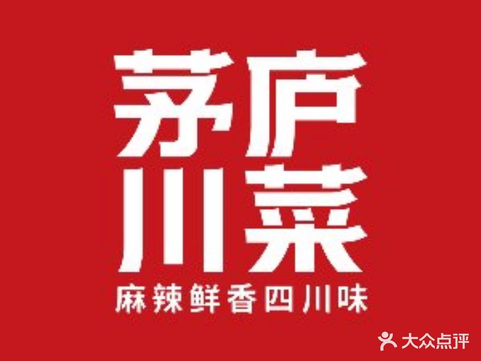 茅庐川菜(爱琴海店)