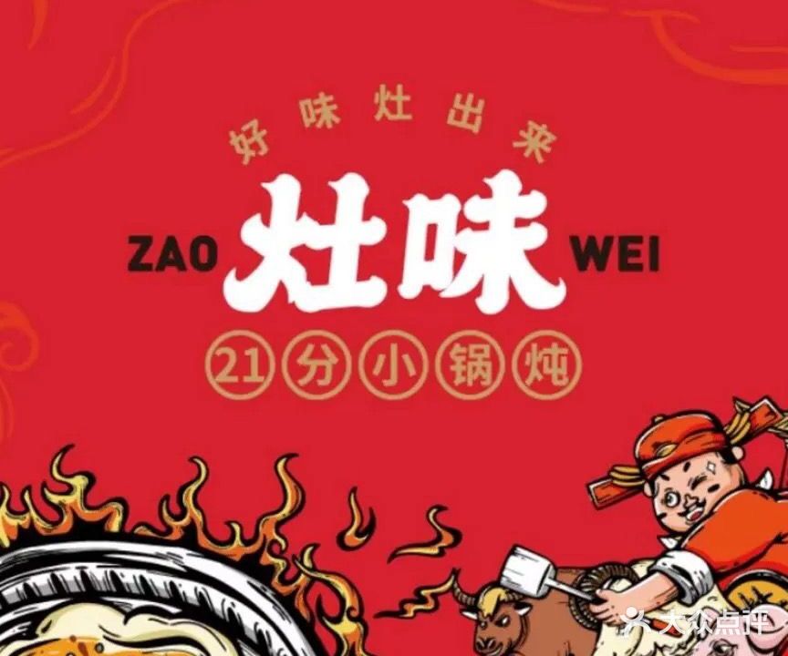 灶味儿海鲜家常菜