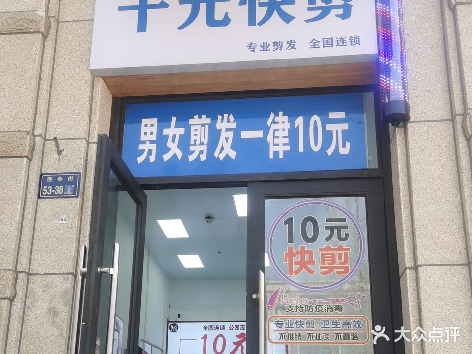 郑州高新技术产业开发区石佛镇十元快剪(公园道店)