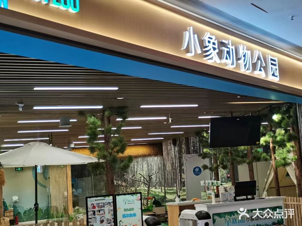 小象动物公园(海尚MALL店)