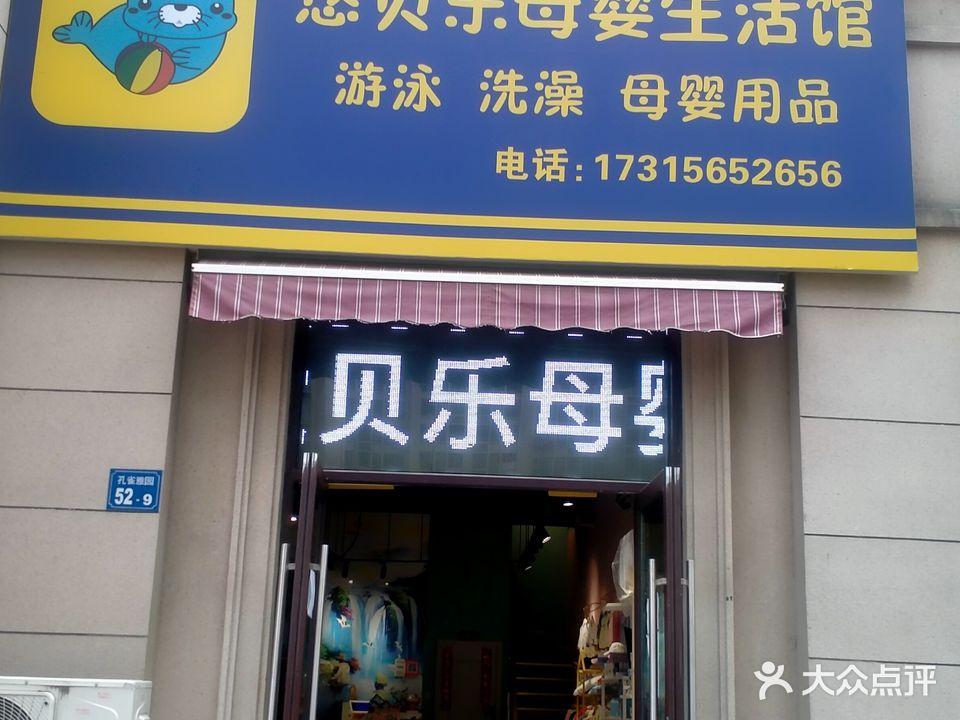悠贝乐高端母婴spa馆(孔雀城店)