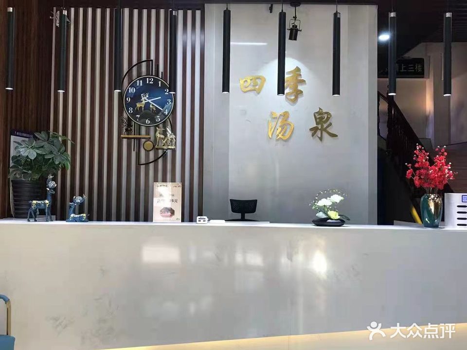 四季汤泉(虹梅新苑店)