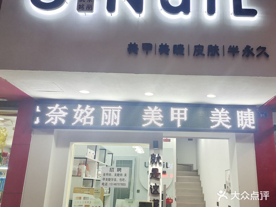 绣妍美甲美睫(沫若广场店)