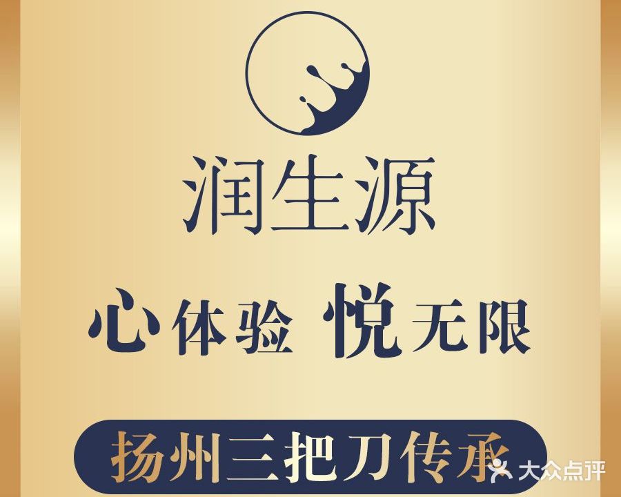 润生源足浴(兴城西路店)