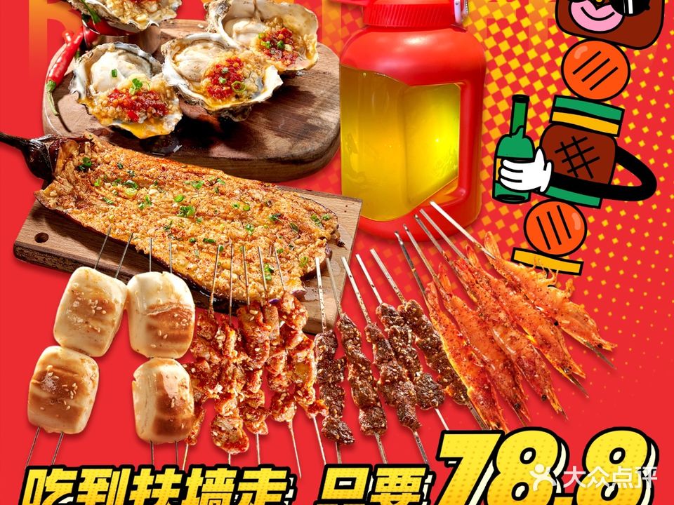 诸锣记·鲜切东北烧烤(杨箕店)
