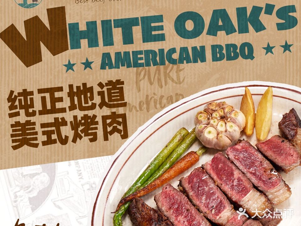 白橡树美式烤肉(绿城丽达购物中心店)
