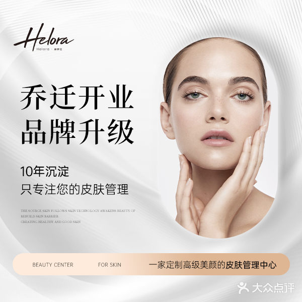 Helora赫萝拉·科技美肤(苏悦广场店)