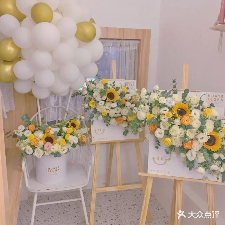 花郁森花店(萧山店)