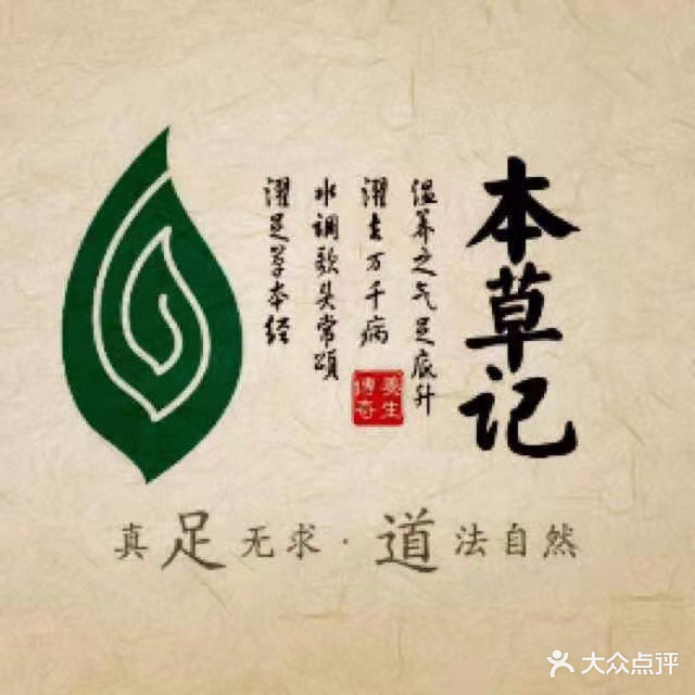 本草记·足疗·按摩·SPA(大唐东原财富广场店)