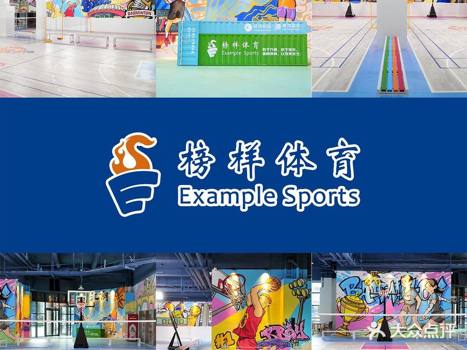 榜样体育青少年篮球羽毛球训练营(嘉年华城市广场店)
