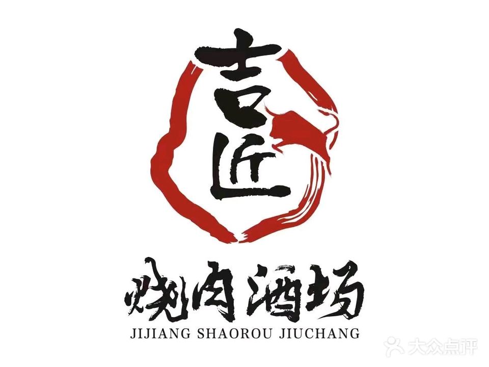 梁山吉匠烧肉酒场(儒轩兰庭店)