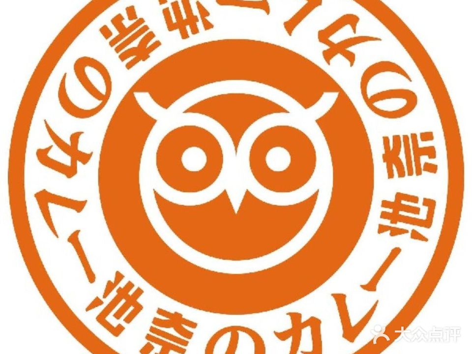 池奈·日式咖喱蛋包(新一百店)
