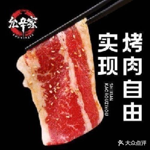 允辛家·自助泥炉烤肉(安亭店)