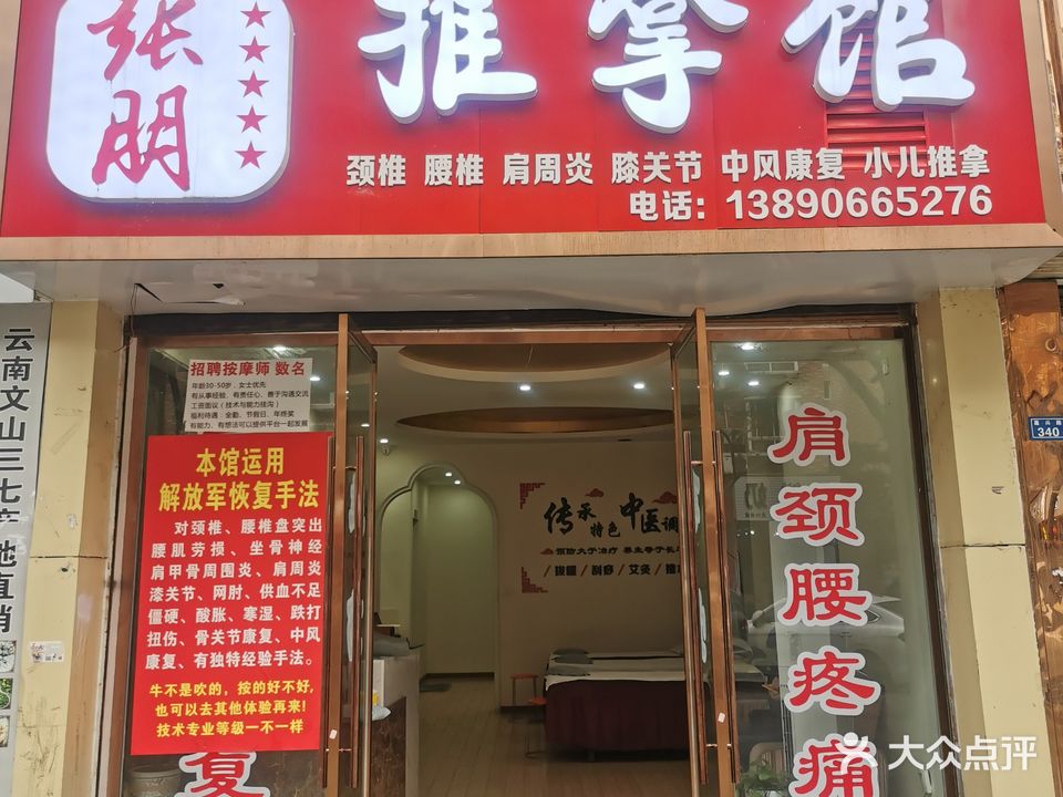 张朋推拿馆(嘉州雅居店)
