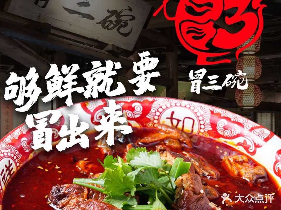 冒三碗(香港时代广场店)