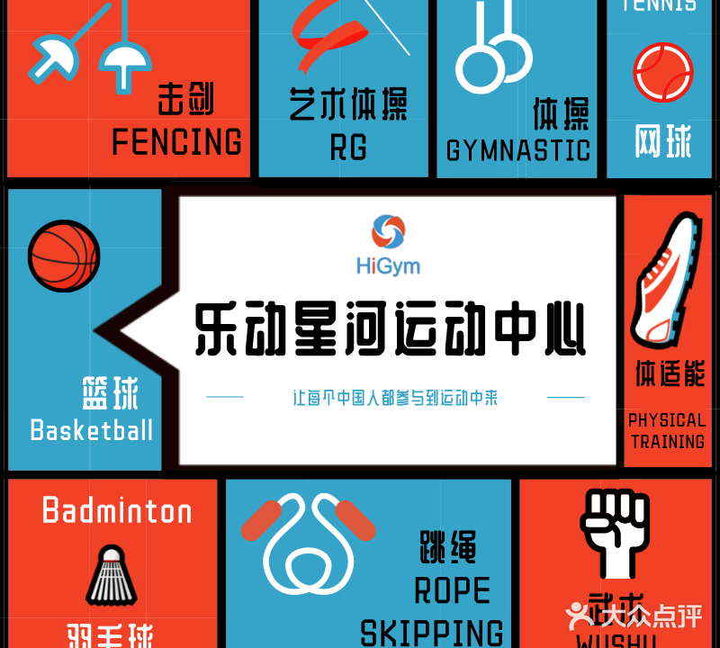 乐动星河国际运动中心