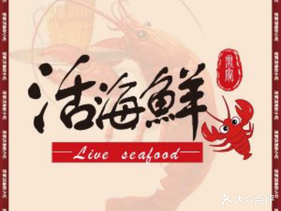 常家活海鲜小吃(仅一家无分店)