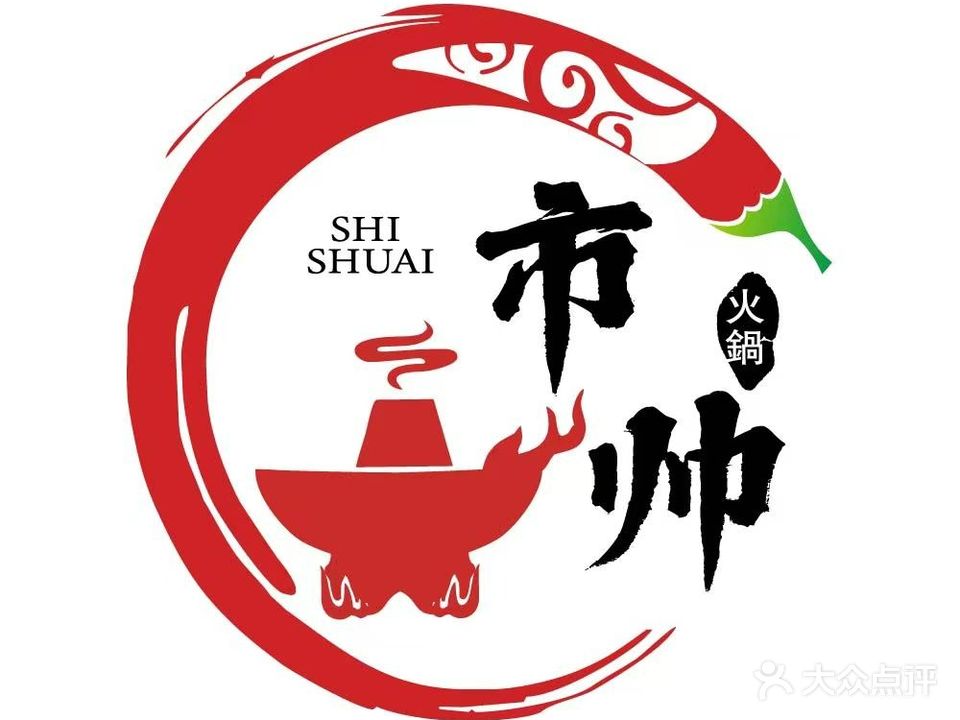 市帅·鲜货.市井火锅(香榭丽香舍店)