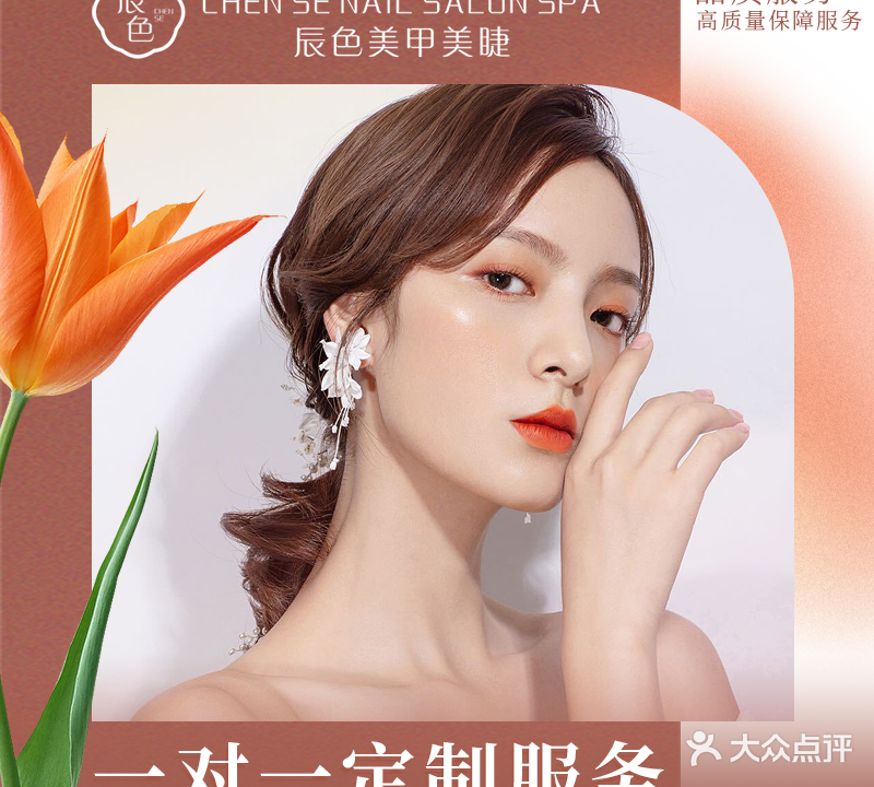 辰色美甲美睫(平福路店)
