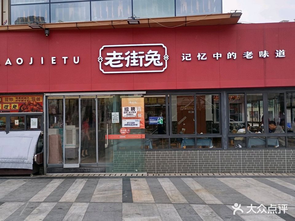 老街兔(20华商总店)