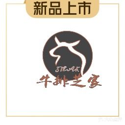 牛排芝家自助餐馆(澳德乐店)