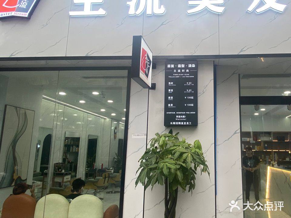 主流时尚(王府店)