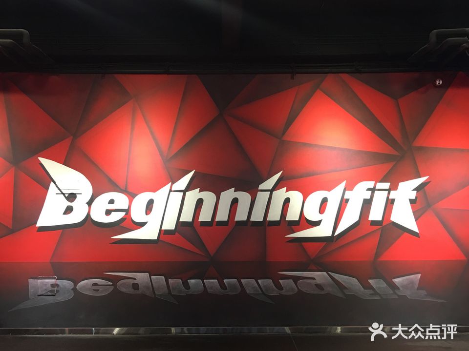 Beginningfit健身工作市室(金色豪庭店)