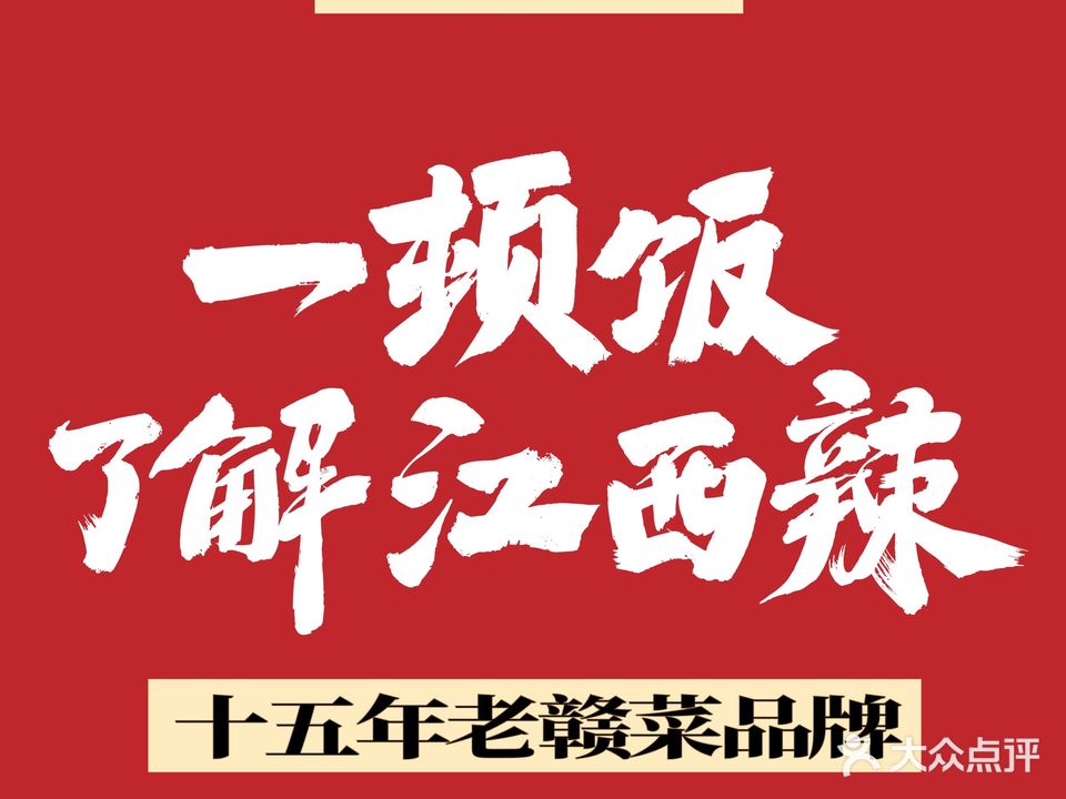 荷花垄66号·赣菜·老酒馆