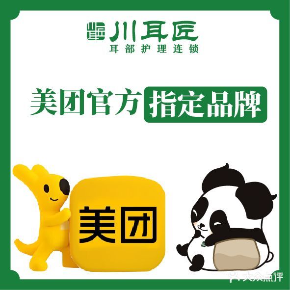 川耳匠采耳文化体验馆(爱琴海店)