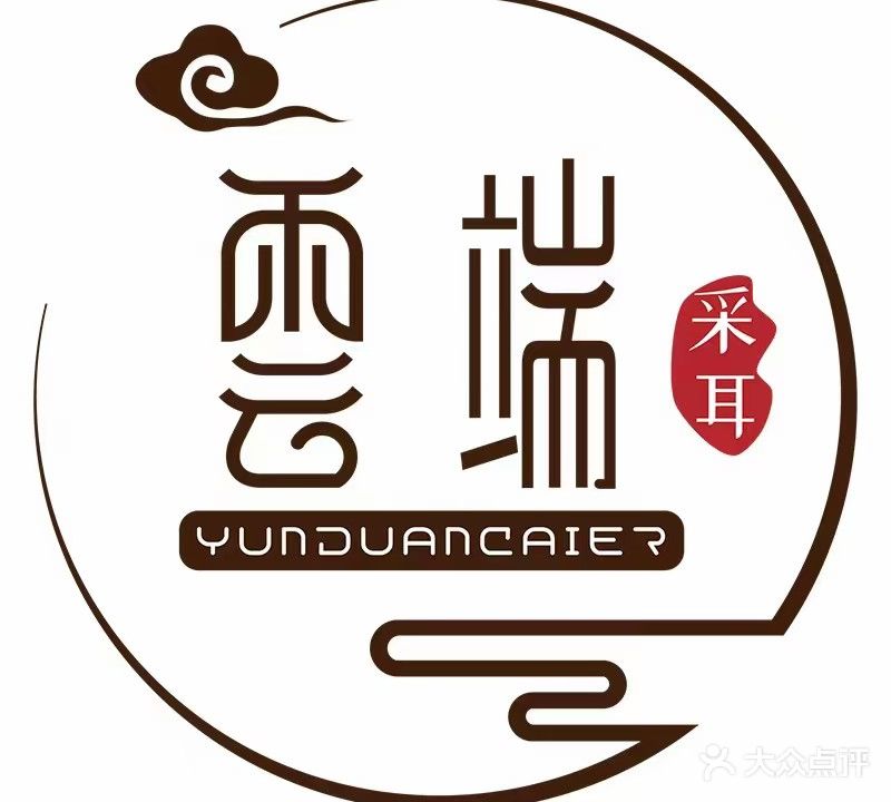 雲端卜梵采耳·禅洗头疗·足道推拿馆(乐活天街店)