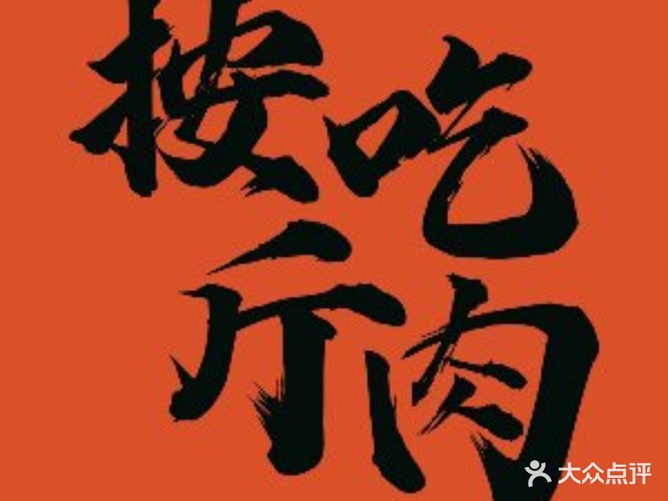 云南火塘(周山汇水店)